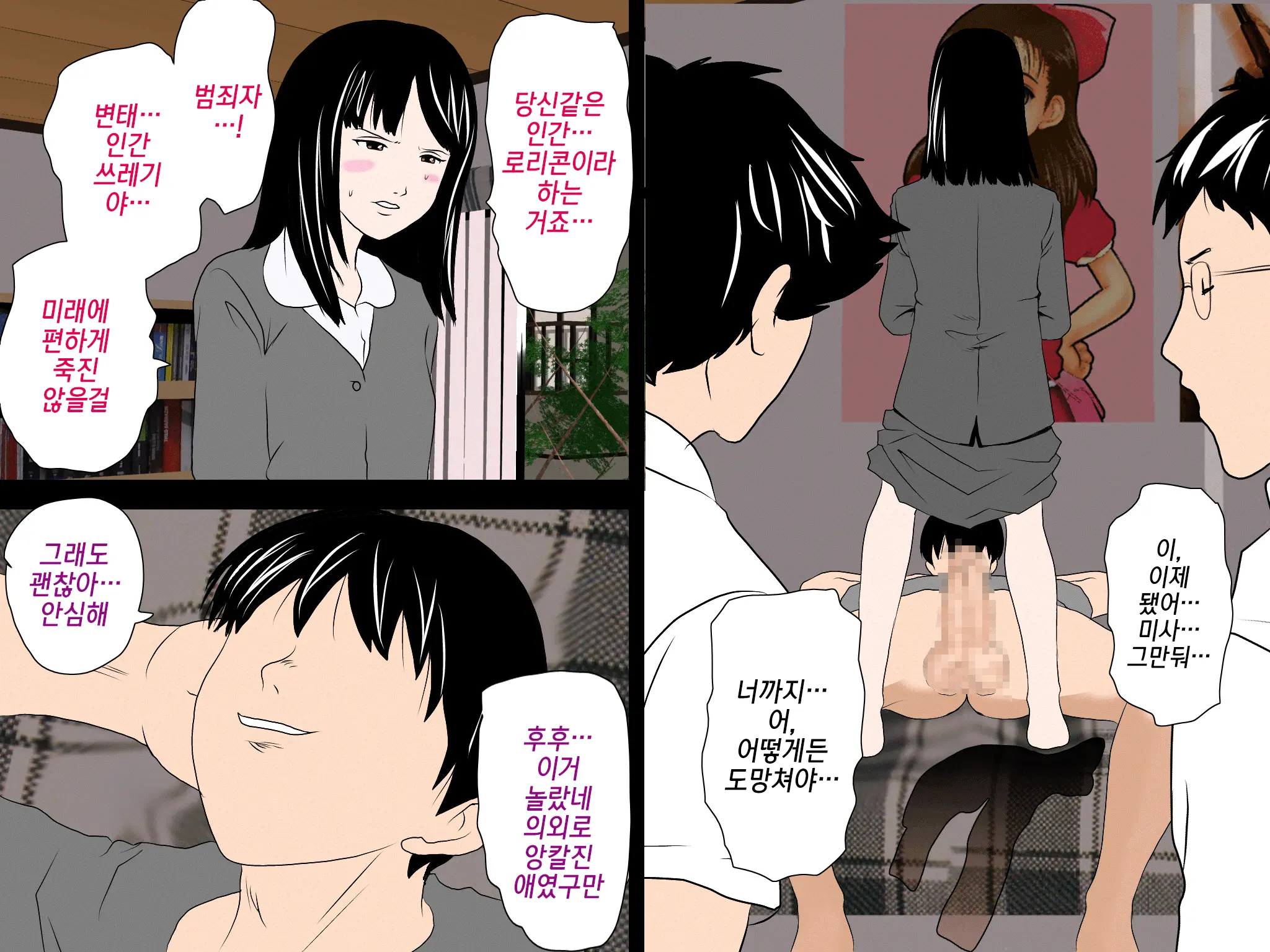Onnanoko No Sugoi Tokoro Oshiete Ageru. | 여자애의 굉장한 부분을 가르쳐줄게